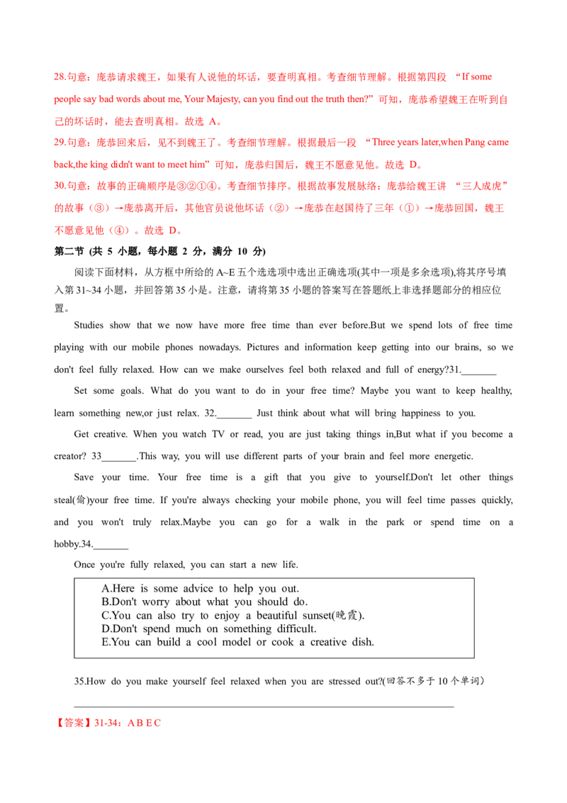八年级英语下册Unit1单元自测&middot;浙江专用（解析版）_新人教八下资料包_00、更新资料3月16日_单元测试(4)_新课标资料（看这里面）_Unit1TimetoRelax（单元自测&middot;浙江专用）
