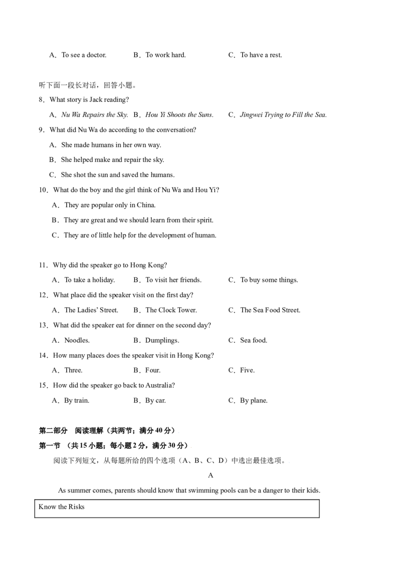 八年级英语下学期5月第三次月考（浙江专用）（学生版）_新人教八下资料包_00、更新资料3月16日_单元重难点易错题精练-U216_八年级英语下学期5月第三次月考(浙江卷)-（人教版）