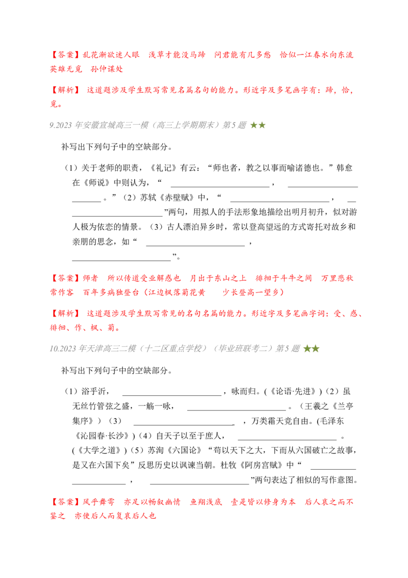 03古诗文默写周周练日日刷-周周练日日刷2024年高考语文名篇名句默写一轮复习（全国通用）（教师版）_01高考语文_4.22024年新高考资料_1.2024一轮复习