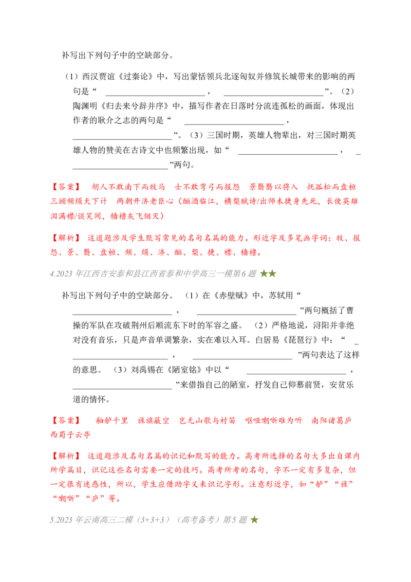 03古诗文默写周周练日日刷-周周练日日刷2024年高考语文名篇名句默写一轮复习（全国通用）（教师版）_01高考语文_4.22024年新高考资料_1.2024一轮复习