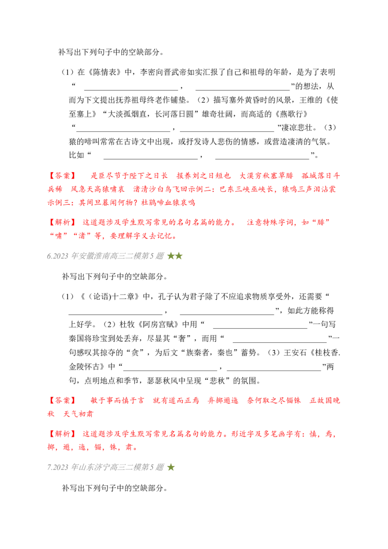 03古诗文默写周周练日日刷-周周练日日刷2024年高考语文名篇名句默写一轮复习（全国通用）（教师版）_01高考语文_4.22024年新高考资料_1.2024一轮复习