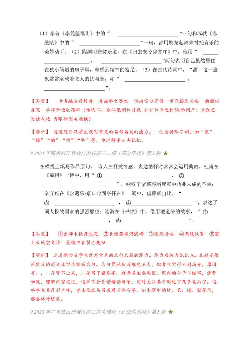 03古诗文默写周周练日日刷-周周练日日刷2024年高考语文名篇名句默写一轮复习（全国通用）（教师版）_01高考语文_4.22024年新高考资料_1.2024一轮复习