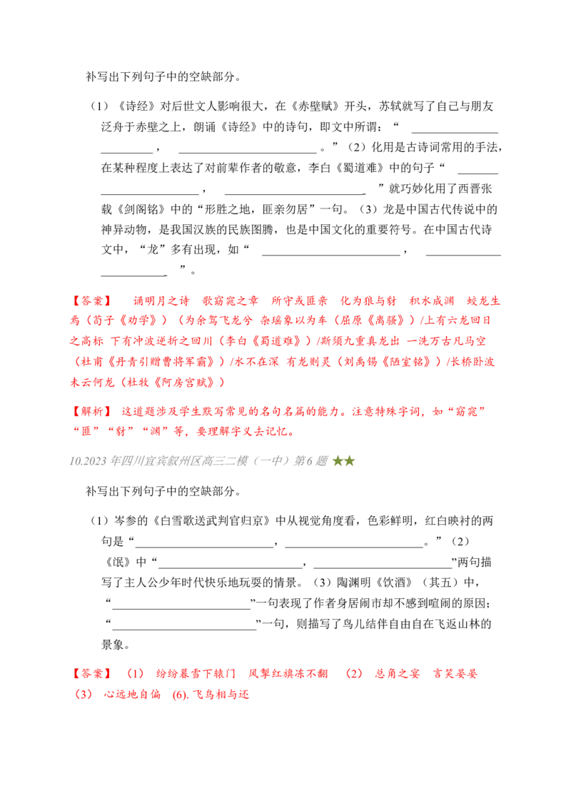 03古诗文默写周周练日日刷-周周练日日刷2024年高考语文名篇名句默写一轮复习（全国通用）（教师版）_01高考语文_4.22024年新高考资料_1.2024一轮复习