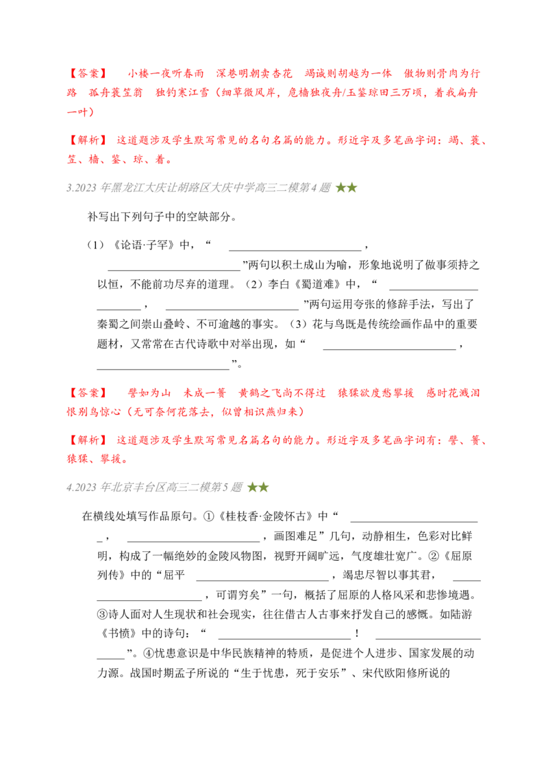03古诗文默写周周练日日刷-周周练日日刷2024年高考语文名篇名句默写一轮复习（全国通用）（教师版）_01高考语文_4.22024年新高考资料_1.2024一轮复习