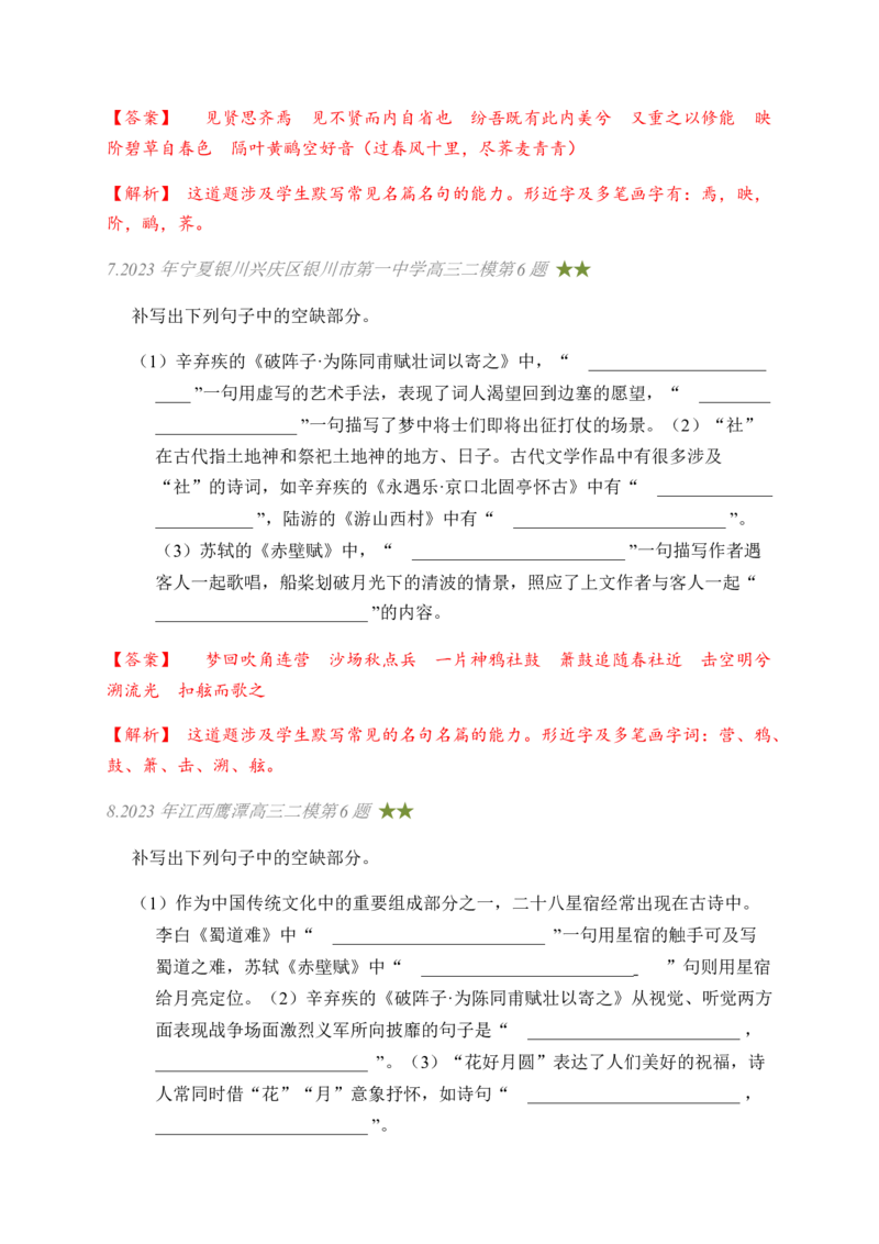 03古诗文默写周周练日日刷-周周练日日刷2024年高考语文名篇名句默写一轮复习（全国通用）（教师版）_01高考语文_4.22024年新高考资料_1.2024一轮复习