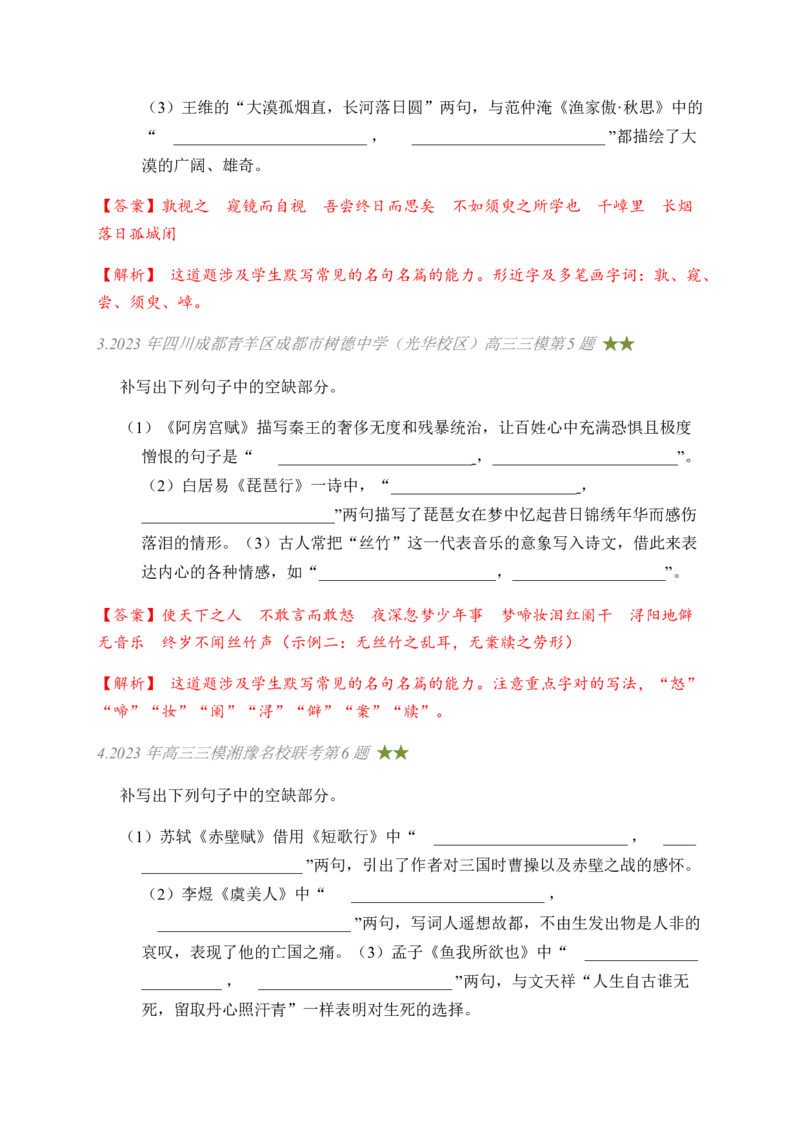 03古诗文默写周周练日日刷-周周练日日刷2024年高考语文名篇名句默写一轮复习（全国通用）（教师版）_01高考语文_4.22024年新高考资料_1.2024一轮复习