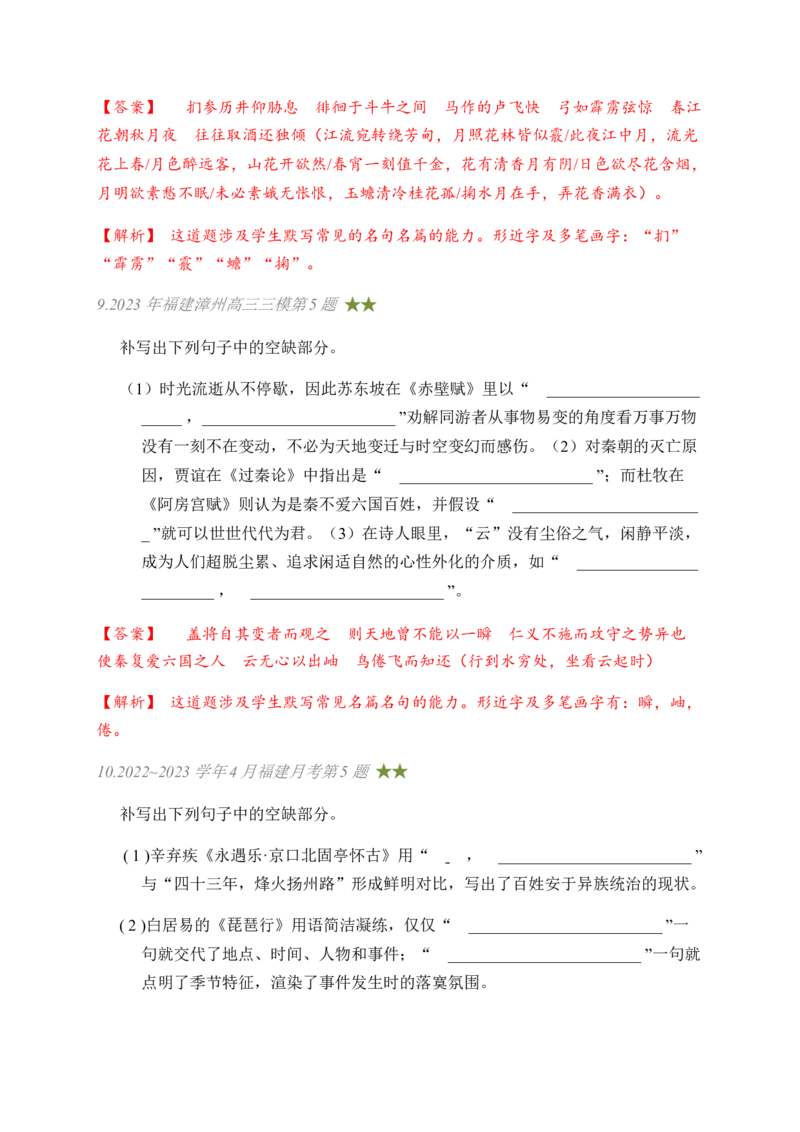 03古诗文默写周周练日日刷-周周练日日刷2024年高考语文名篇名句默写一轮复习（全国通用）（教师版）_01高考语文_4.22024年新高考资料_1.2024一轮复习