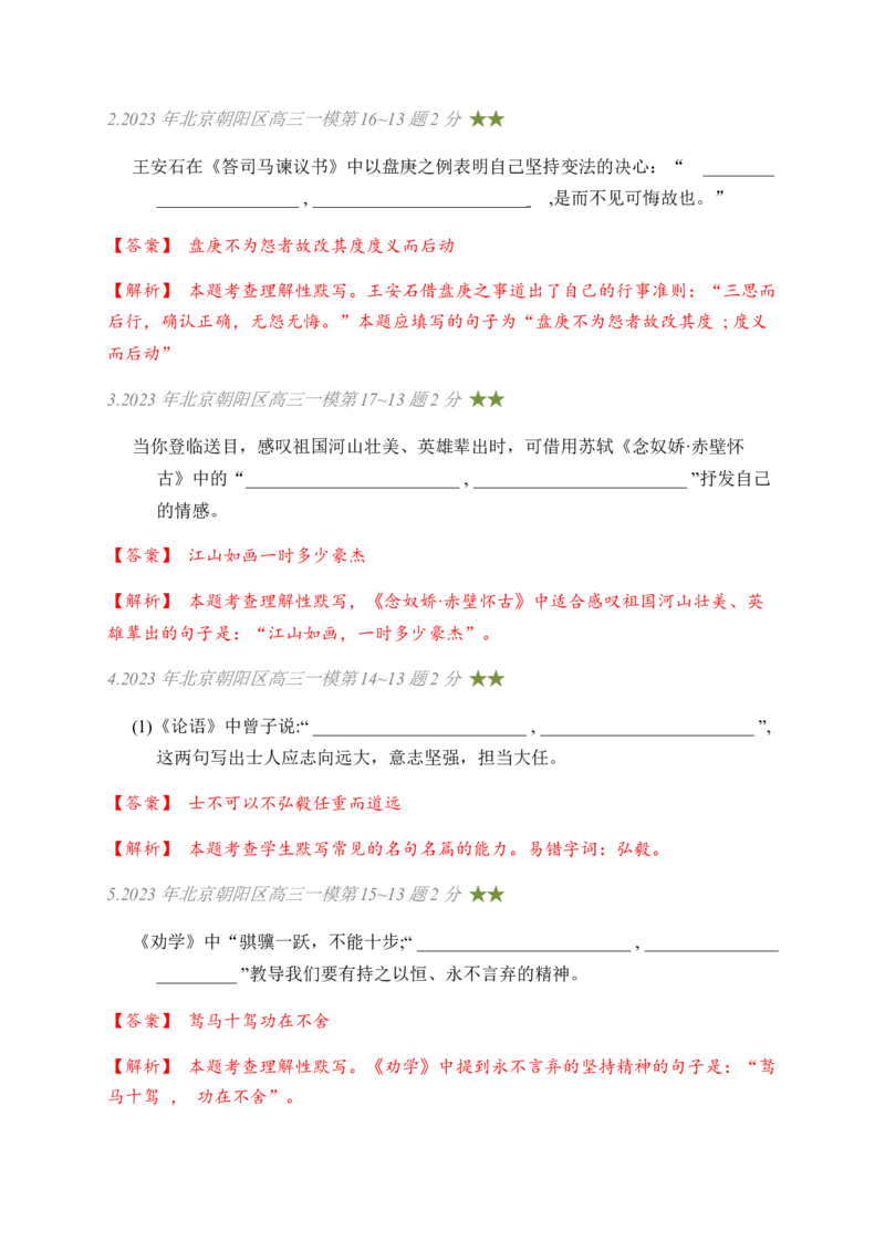 03古诗文默写周周练日日刷-周周练日日刷2024年高考语文名篇名句默写一轮复习（全国通用）（教师版）_01高考语文_4.22024年新高考资料_1.2024一轮复习