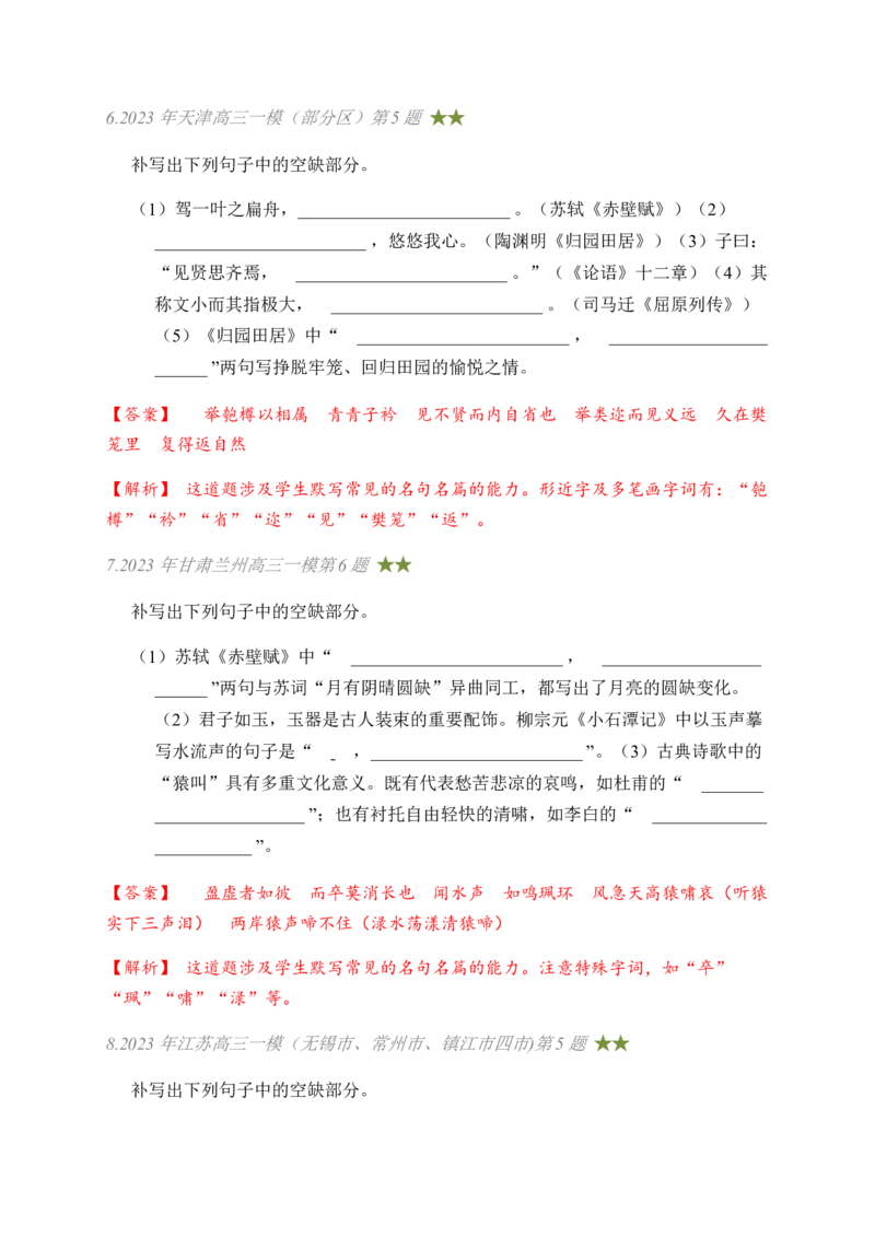 03古诗文默写周周练日日刷-周周练日日刷2024年高考语文名篇名句默写一轮复习（全国通用）（教师版）_01高考语文_4.22024年新高考资料_1.2024一轮复习