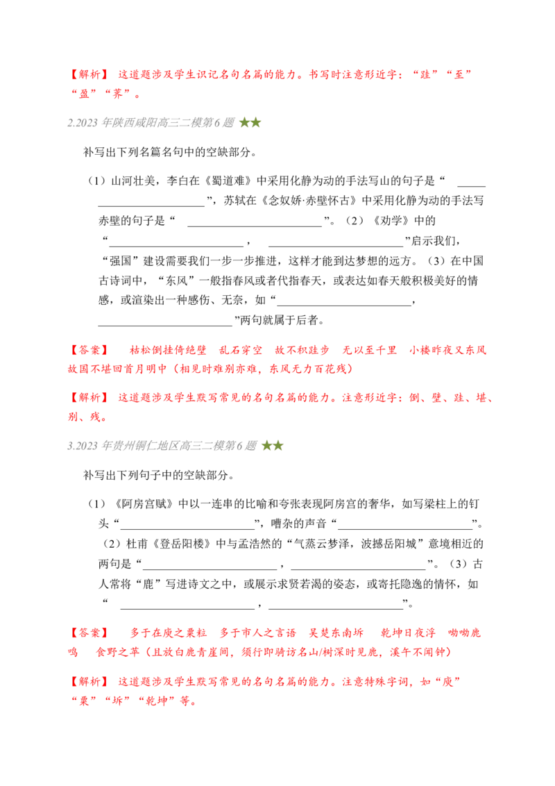 03古诗文默写周周练日日刷-周周练日日刷2024年高考语文名篇名句默写一轮复习（全国通用）（教师版）_01高考语文_4.22024年新高考资料_1.2024一轮复习