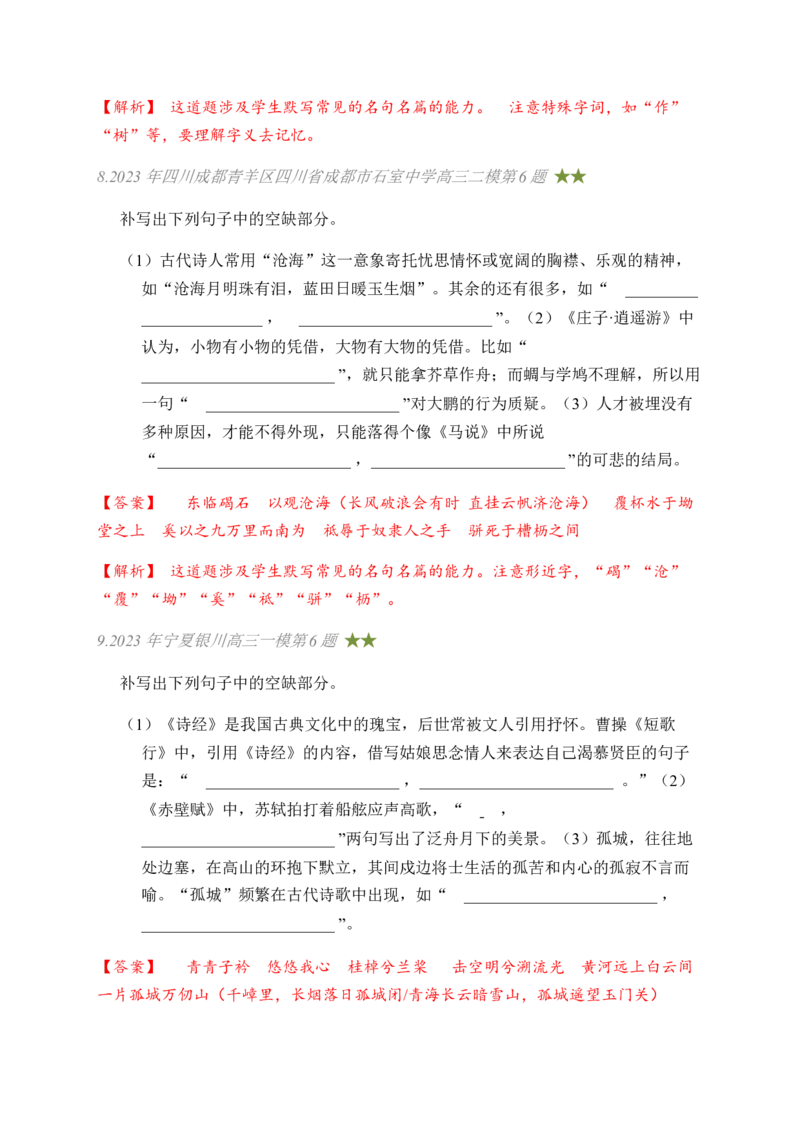 03古诗文默写周周练日日刷-周周练日日刷2024年高考语文名篇名句默写一轮复习（全国通用）（教师版）_01高考语文_4.22024年新高考资料_1.2024一轮复习