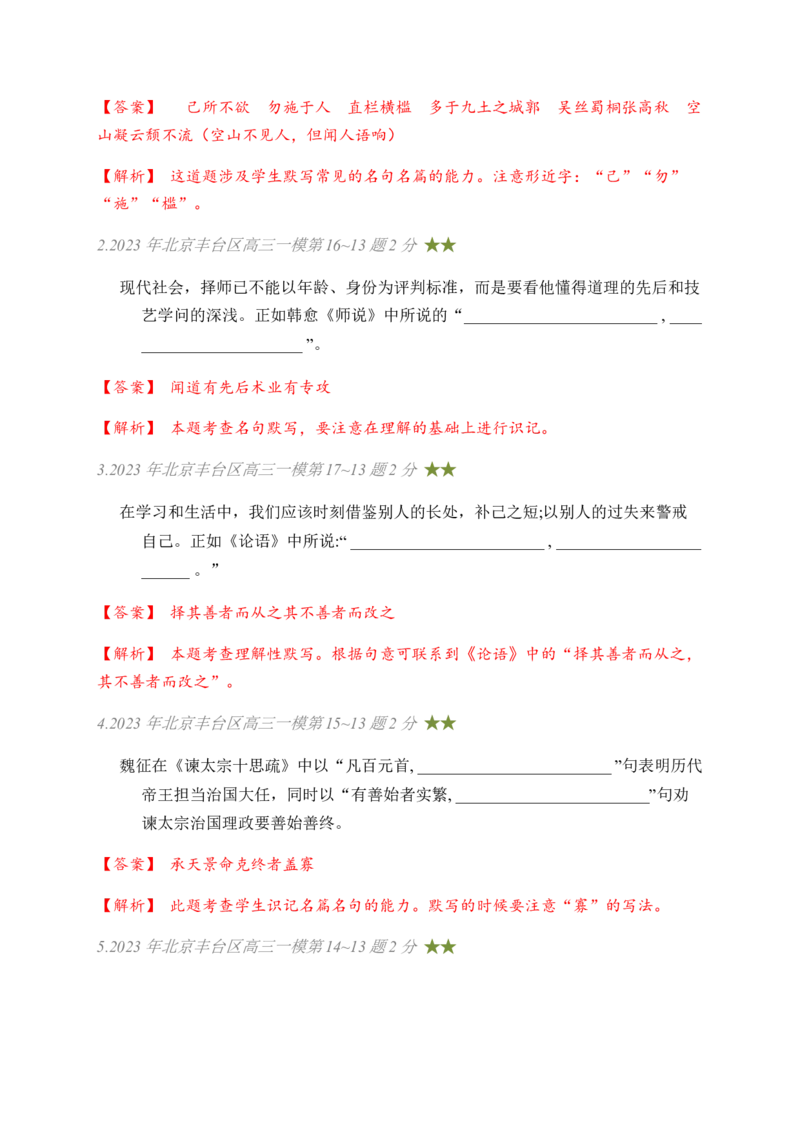03古诗文默写周周练日日刷-周周练日日刷2024年高考语文名篇名句默写一轮复习（全国通用）（教师版）_01高考语文_4.22024年新高考资料_1.2024一轮复习