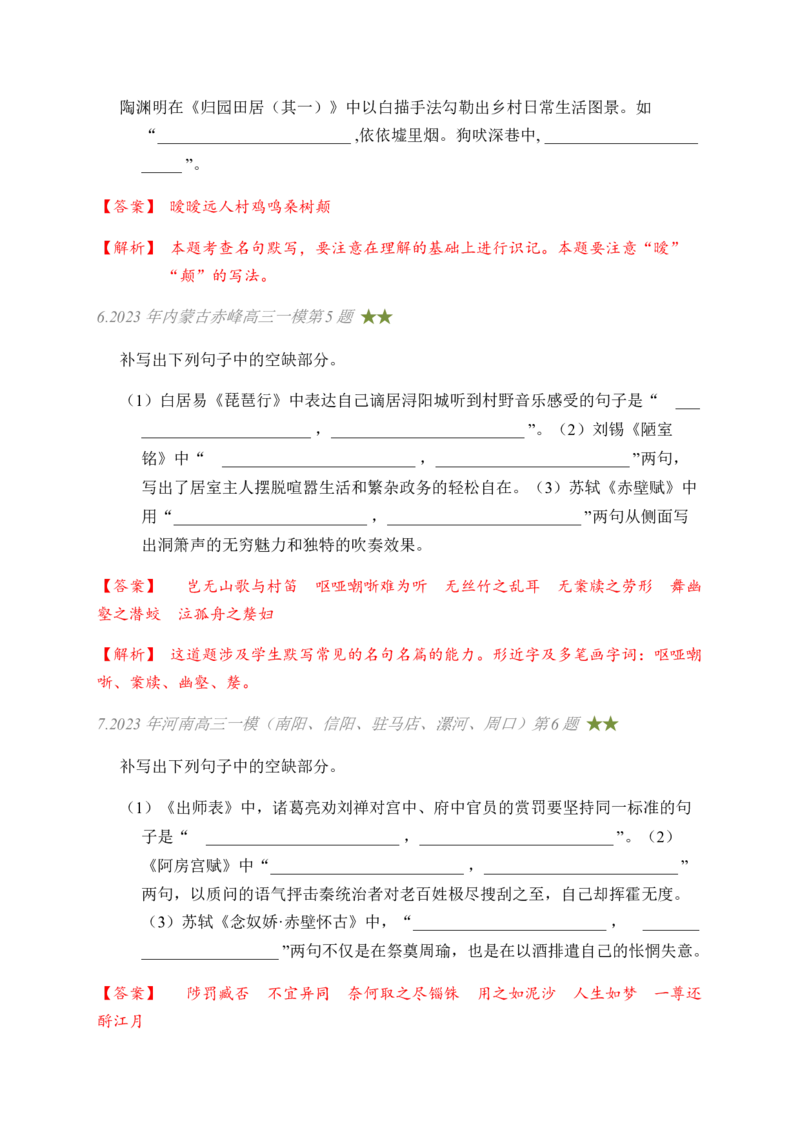 03古诗文默写周周练日日刷-周周练日日刷2024年高考语文名篇名句默写一轮复习（全国通用）（教师版）_01高考语文_4.22024年新高考资料_1.2024一轮复习