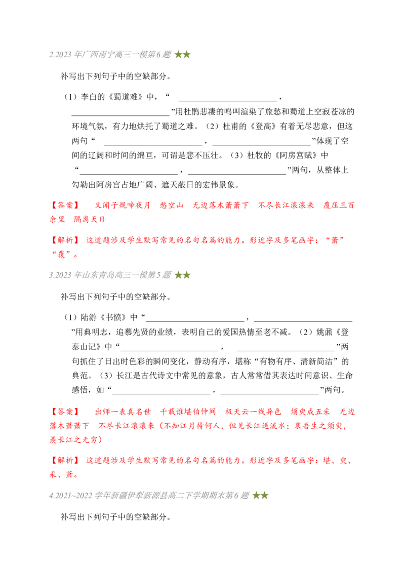 03古诗文默写周周练日日刷-周周练日日刷2024年高考语文名篇名句默写一轮复习（全国通用）（教师版）_01高考语文_4.22024年新高考资料_1.2024一轮复习