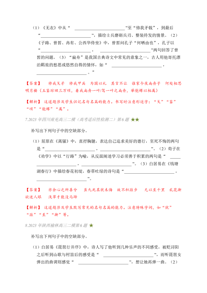 03古诗文默写周周练日日刷-周周练日日刷2024年高考语文名篇名句默写一轮复习（全国通用）（教师版）_01高考语文_4.22024年新高考资料_1.2024一轮复习