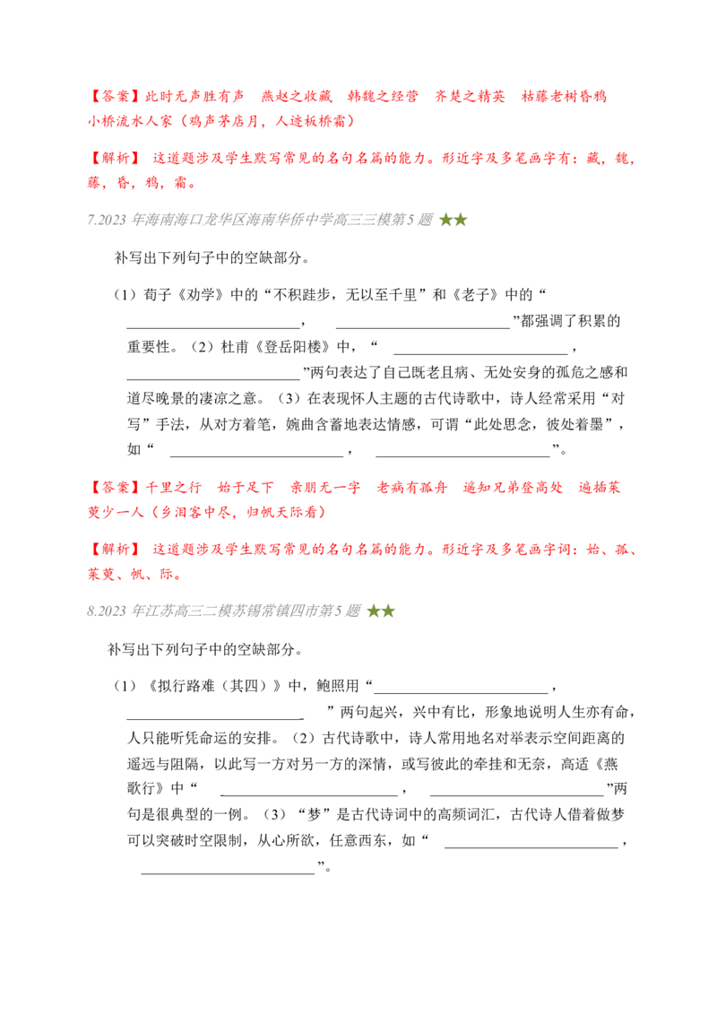 03古诗文默写周周练日日刷-周周练日日刷2024年高考语文名篇名句默写一轮复习（全国通用）（教师版）_01高考语文_4.22024年新高考资料_1.2024一轮复习