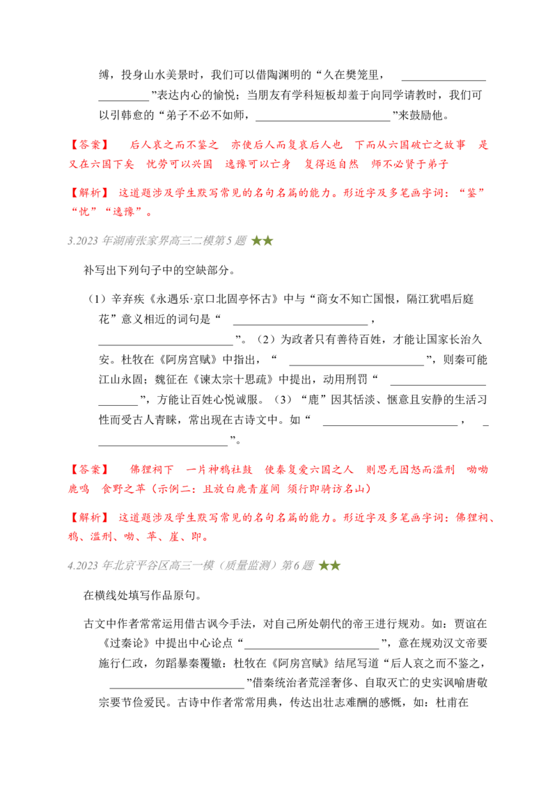 03古诗文默写周周练日日刷-周周练日日刷2024年高考语文名篇名句默写一轮复习（全国通用）（教师版）_01高考语文_4.22024年新高考资料_1.2024一轮复习