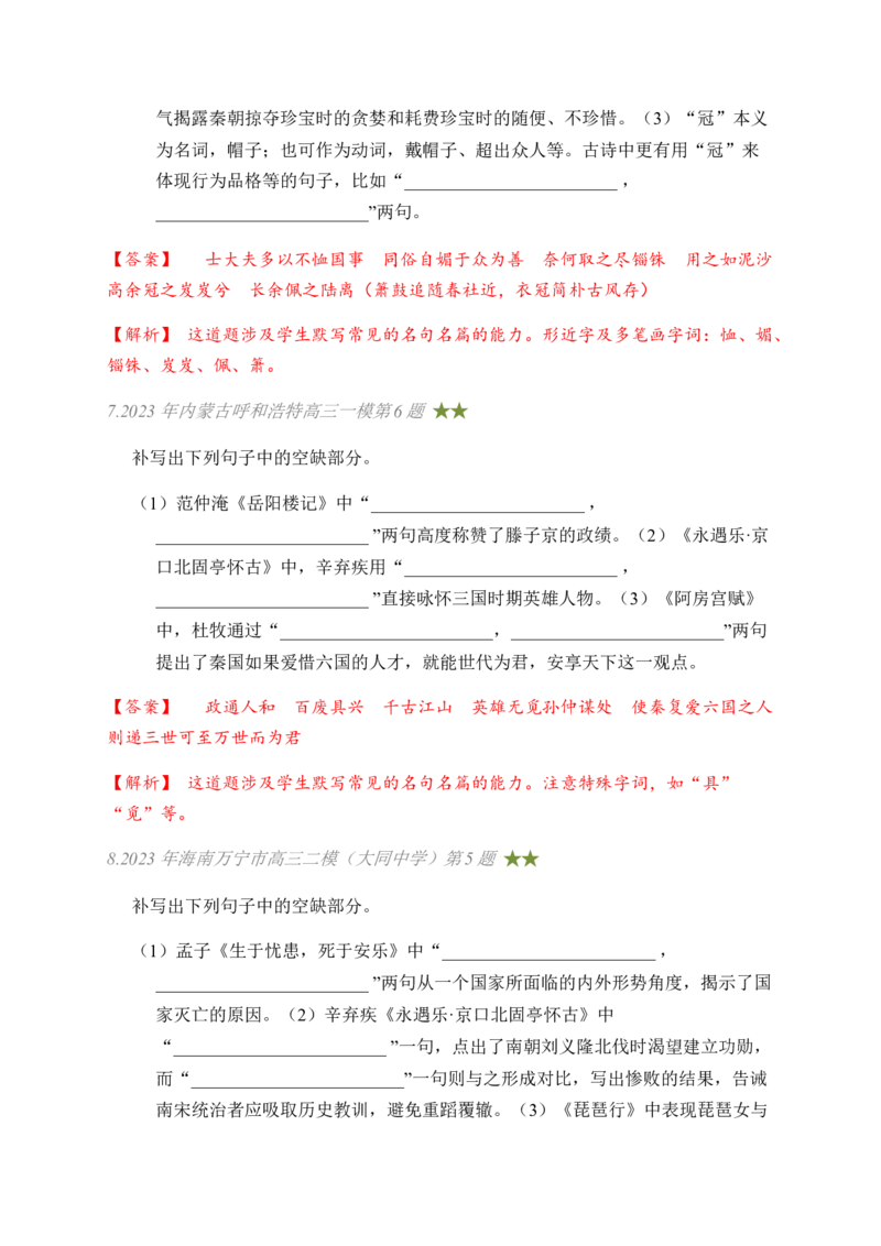03古诗文默写周周练日日刷-周周练日日刷2024年高考语文名篇名句默写一轮复习（全国通用）（教师版）_01高考语文_4.22024年新高考资料_1.2024一轮复习