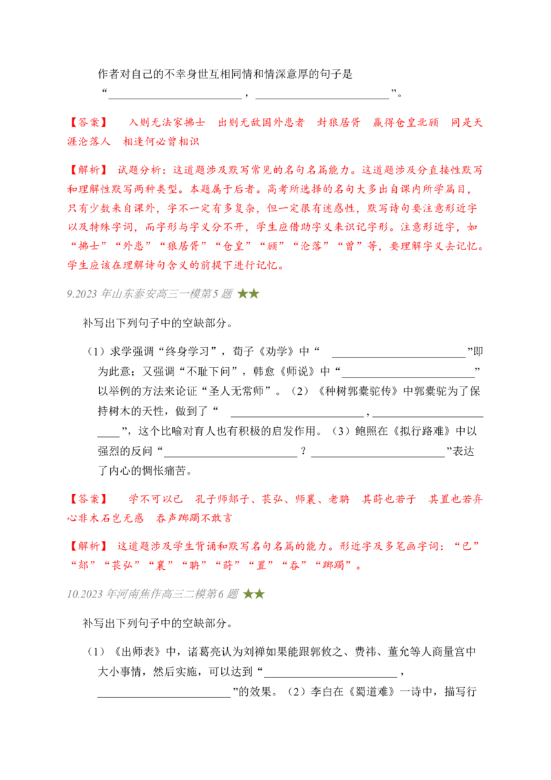 03古诗文默写周周练日日刷-周周练日日刷2024年高考语文名篇名句默写一轮复习（全国通用）（教师版）_01高考语文_4.22024年新高考资料_1.2024一轮复习