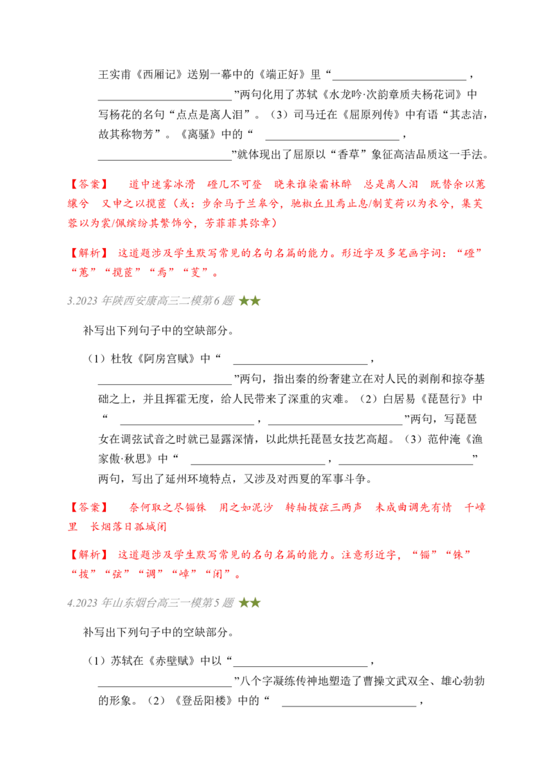 03古诗文默写周周练日日刷-周周练日日刷2024年高考语文名篇名句默写一轮复习（全国通用）（教师版）_01高考语文_4.22024年新高考资料_1.2024一轮复习