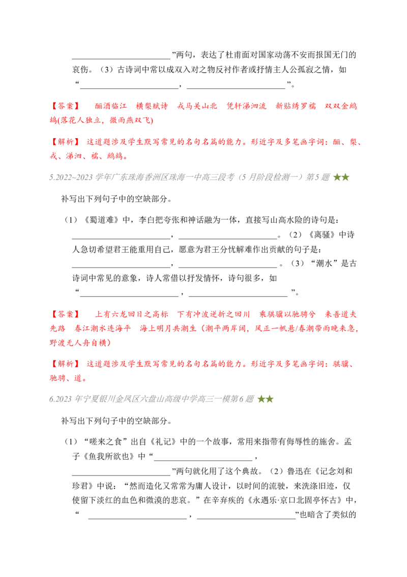 03古诗文默写周周练日日刷-周周练日日刷2024年高考语文名篇名句默写一轮复习（全国通用）（教师版）_01高考语文_4.22024年新高考资料_1.2024一轮复习