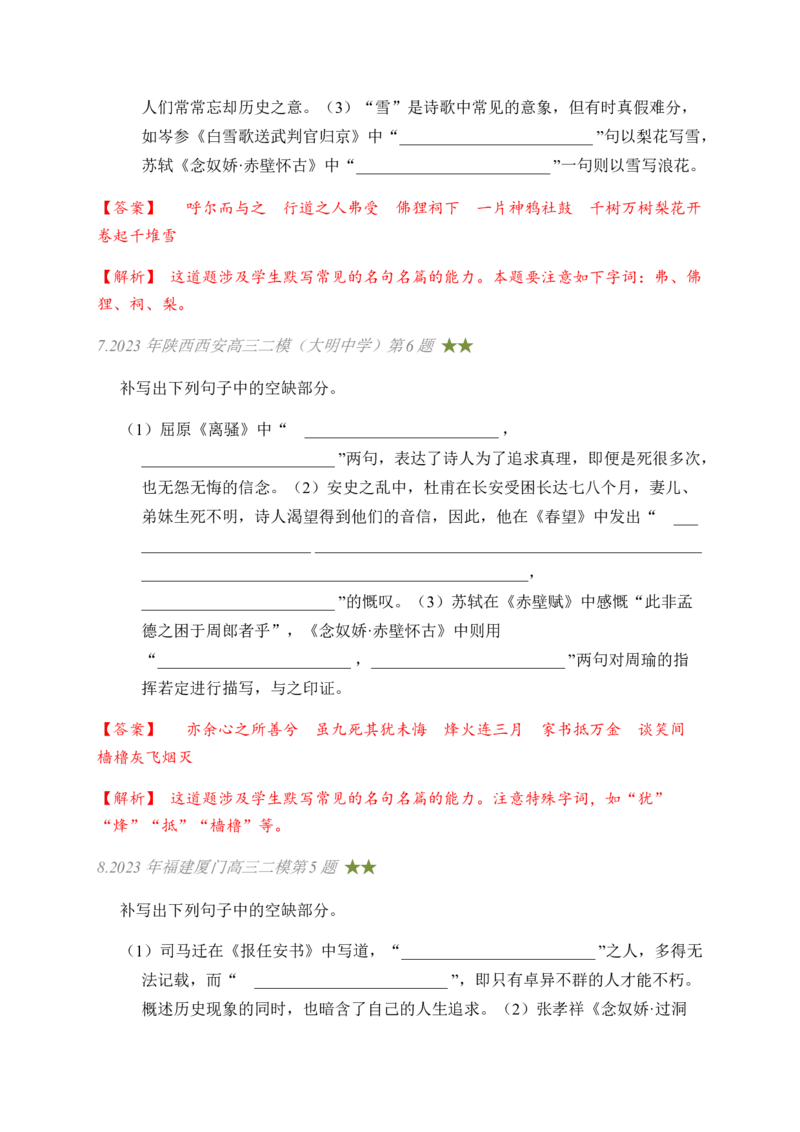 03古诗文默写周周练日日刷-周周练日日刷2024年高考语文名篇名句默写一轮复习（全国通用）（教师版）_01高考语文_4.22024年新高考资料_1.2024一轮复习