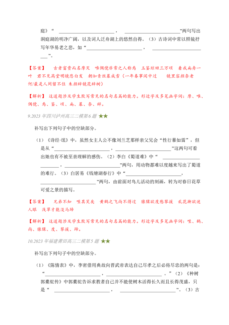 03古诗文默写周周练日日刷-周周练日日刷2024年高考语文名篇名句默写一轮复习（全国通用）（教师版）_01高考语文_4.22024年新高考资料_1.2024一轮复习