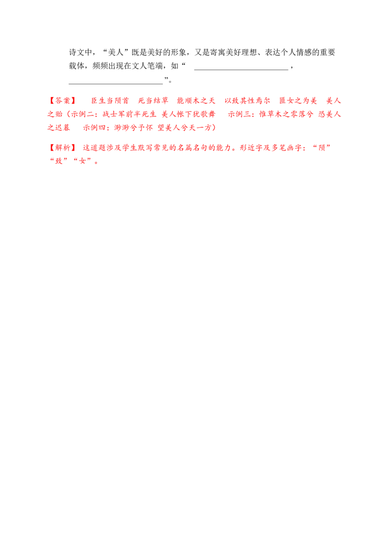 03古诗文默写周周练日日刷-周周练日日刷2024年高考语文名篇名句默写一轮复习（全国通用）（教师版）_01高考语文_4.22024年新高考资料_1.2024一轮复习