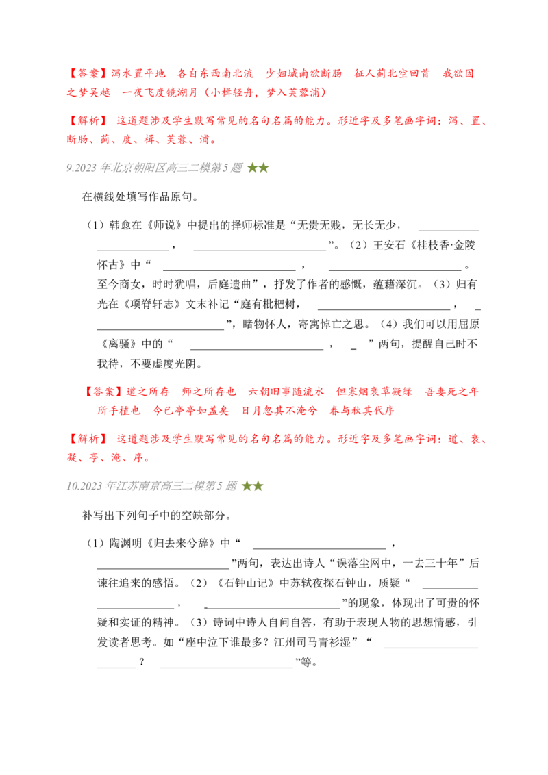03古诗文默写周周练日日刷-周周练日日刷2024年高考语文名篇名句默写一轮复习（全国通用）（教师版）_01高考语文_4.22024年新高考资料_1.2024一轮复习