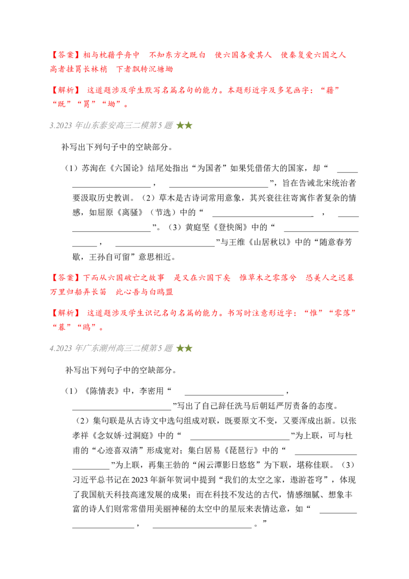 03古诗文默写周周练日日刷-周周练日日刷2024年高考语文名篇名句默写一轮复习（全国通用）（教师版）_01高考语文_4.22024年新高考资料_1.2024一轮复习