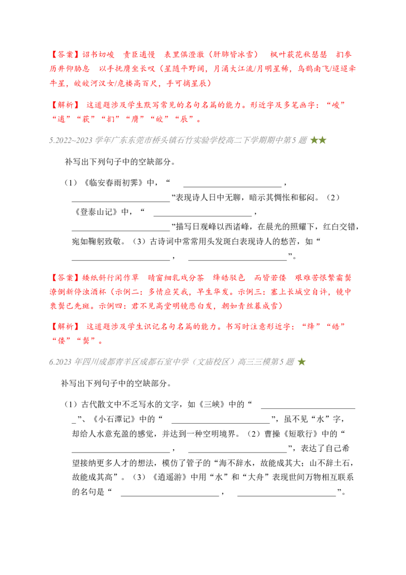 03古诗文默写周周练日日刷-周周练日日刷2024年高考语文名篇名句默写一轮复习（全国通用）（教师版）_01高考语文_4.22024年新高考资料_1.2024一轮复习