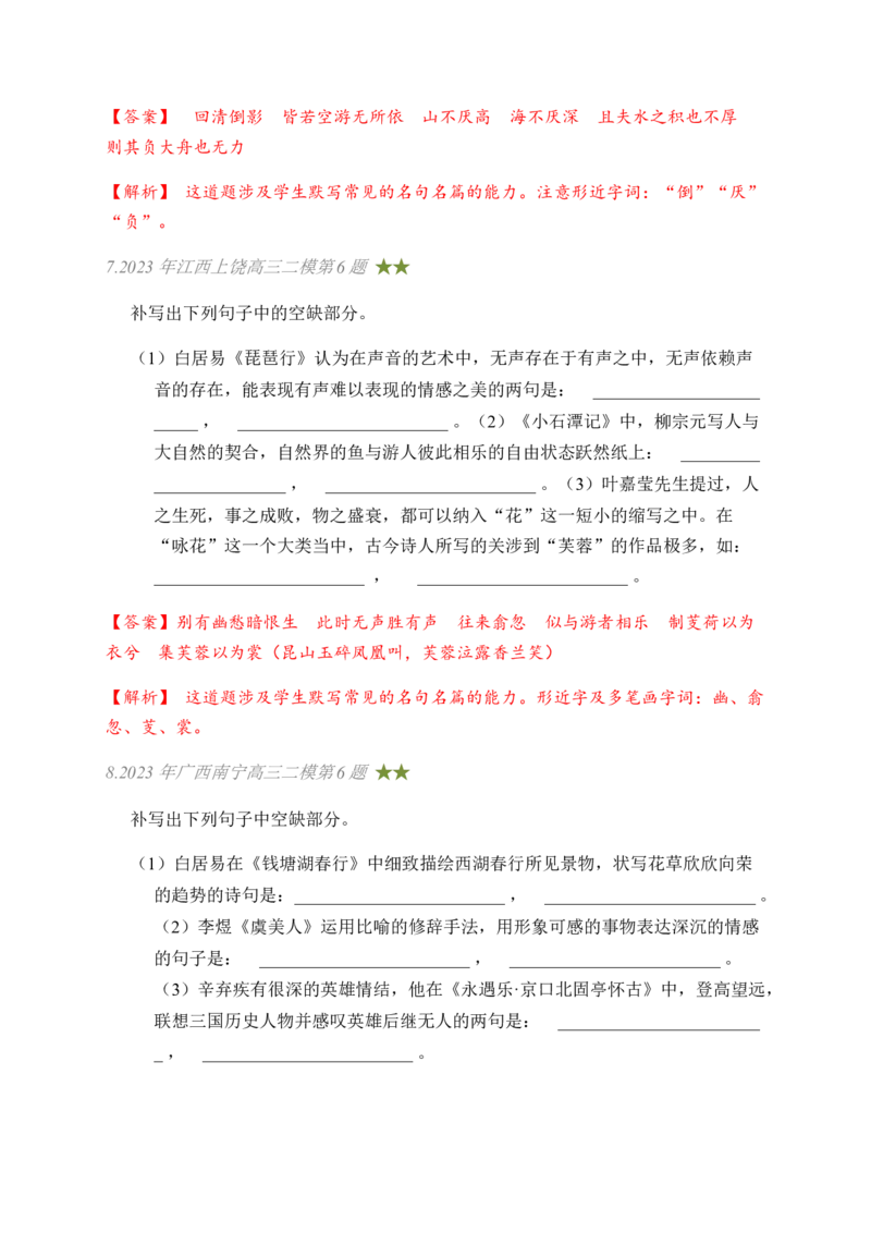 03古诗文默写周周练日日刷-周周练日日刷2024年高考语文名篇名句默写一轮复习（全国通用）（教师版）_01高考语文_4.22024年新高考资料_1.2024一轮复习