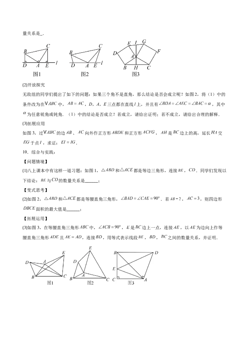 专题05全等三角形之一线三等角模型与手拉手模型的二类综合题型（压轴题专项训练）（学生版）_初中数学_八年级数学上册（人教版）_压轴题专项-V5_2025版