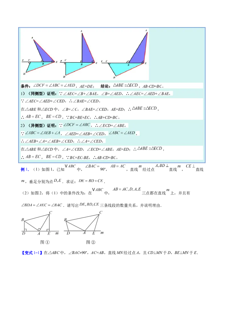 专题05全等三角形之一线三等角模型与手拉手模型的二类综合题型（压轴题专项训练）（学生版）_初中数学_八年级数学上册（人教版）_压轴题专项-V5_2025版