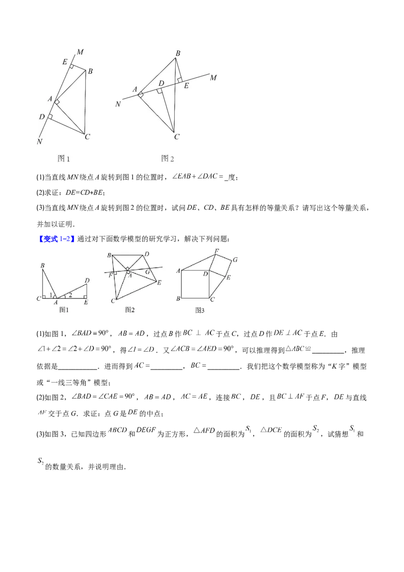 专题05全等三角形之一线三等角模型与手拉手模型的二类综合题型（压轴题专项训练）（学生版）_初中数学_八年级数学上册（人教版）_压轴题专项-V5_2025版