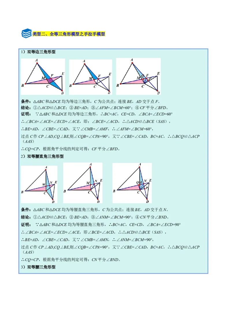 专题05全等三角形之一线三等角模型与手拉手模型的二类综合题型（压轴题专项训练）（学生版）_初中数学_八年级数学上册（人教版）_压轴题专项-V5_2025版