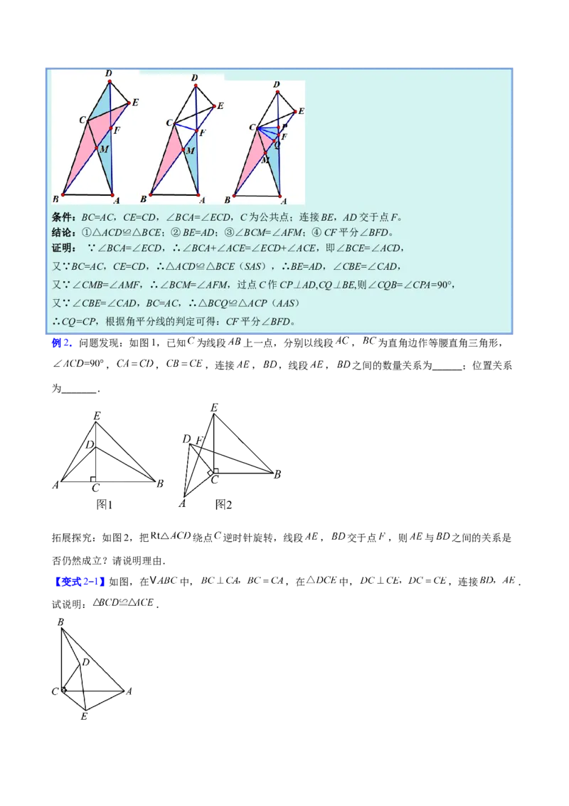 专题05全等三角形之一线三等角模型与手拉手模型的二类综合题型（压轴题专项训练）（学生版）_初中数学_八年级数学上册（人教版）_压轴题专项-V5_2025版