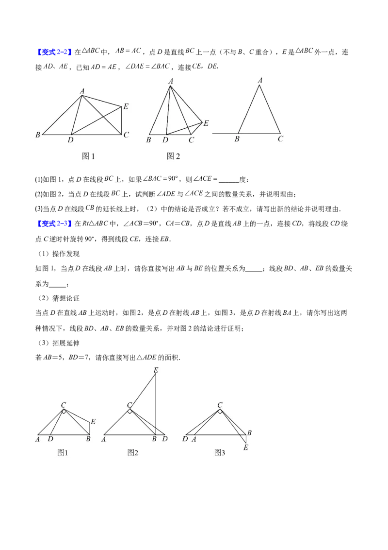 专题05全等三角形之一线三等角模型与手拉手模型的二类综合题型（压轴题专项训练）（学生版）_初中数学_八年级数学上册（人教版）_压轴题专项-V5_2025版