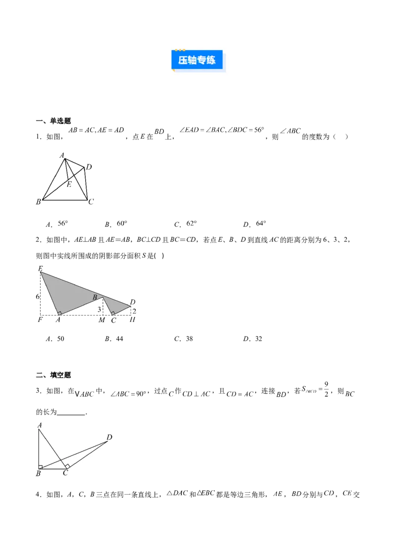 专题05全等三角形之一线三等角模型与手拉手模型的二类综合题型（压轴题专项训练）（学生版）_初中数学_八年级数学上册（人教版）_压轴题专项-V5_2025版