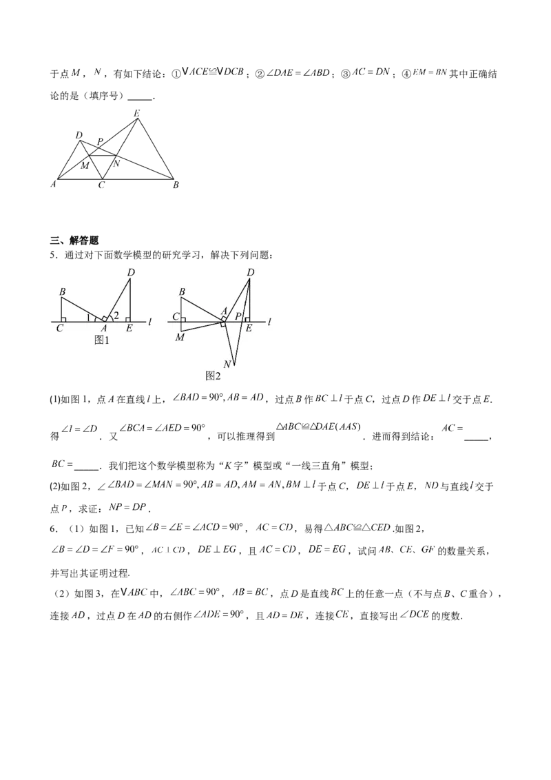 专题05全等三角形之一线三等角模型与手拉手模型的二类综合题型（压轴题专项训练）（学生版）_初中数学_八年级数学上册（人教版）_压轴题专项-V5_2025版