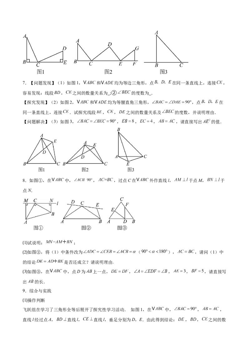 专题05全等三角形之一线三等角模型与手拉手模型的二类综合题型（压轴题专项训练）（学生版）_初中数学_八年级数学上册（人教版）_压轴题专项-V5_2025版