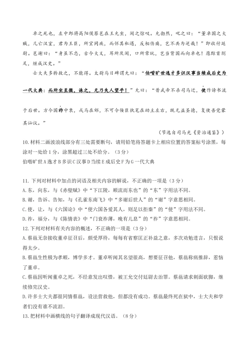02-2025高考文言文实词虚词正确运用客观判断题提升训练（原卷版）_01高考语文_52025年新高考资料_二轮复习_2025年高考语文二轮复习之文言文阅读（全国通用）3390959