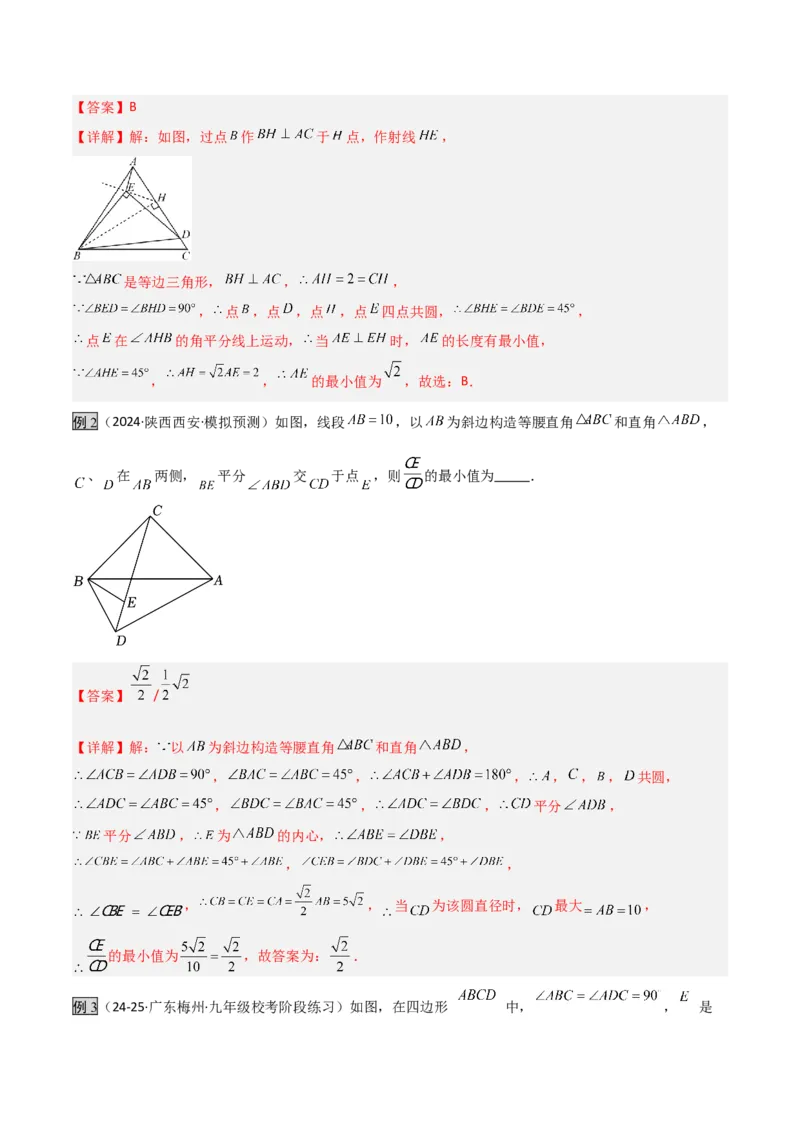 专题02圆中的重要模型之四点共圆模型（几何模型讲义）数学人教版九年级上册（教师版）_初中数学_九年级数学上册（人教版）_常见几何模型全归纳-V13_2026版