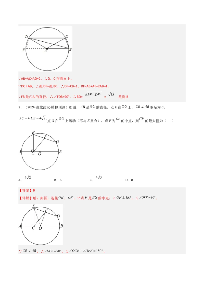 专题02圆中的重要模型之四点共圆模型（几何模型讲义）数学人教版九年级上册（教师版）_初中数学_九年级数学上册（人教版）_常见几何模型全归纳-V13_2026版