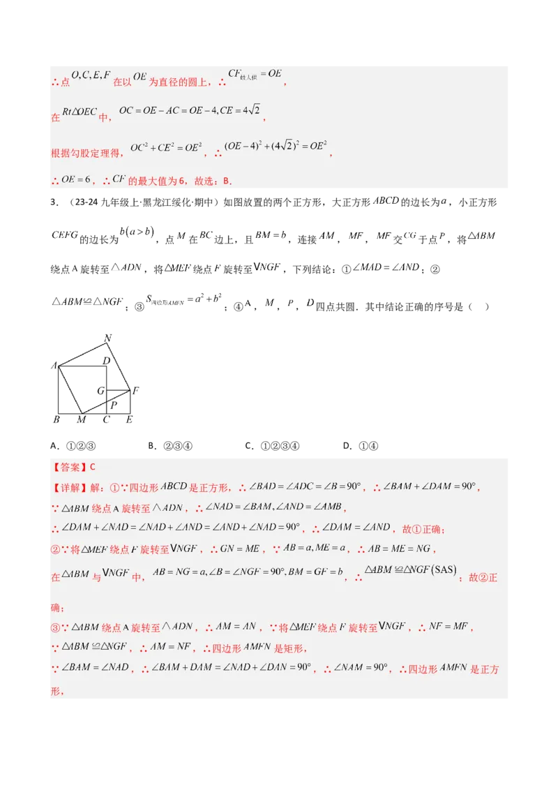 专题02圆中的重要模型之四点共圆模型（几何模型讲义）数学人教版九年级上册（教师版）_初中数学_九年级数学上册（人教版）_常见几何模型全归纳-V13_2026版