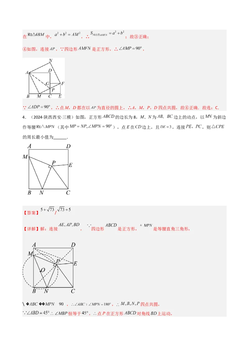 专题02圆中的重要模型之四点共圆模型（几何模型讲义）数学人教版九年级上册（教师版）_初中数学_九年级数学上册（人教版）_常见几何模型全归纳-V13_2026版
