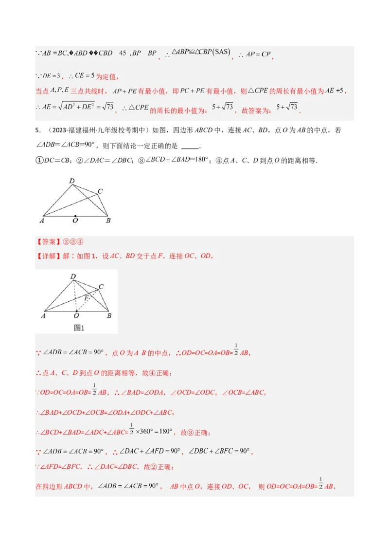 专题02圆中的重要模型之四点共圆模型（几何模型讲义）数学人教版九年级上册（教师版）_初中数学_九年级数学上册（人教版）_常见几何模型全归纳-V13_2026版