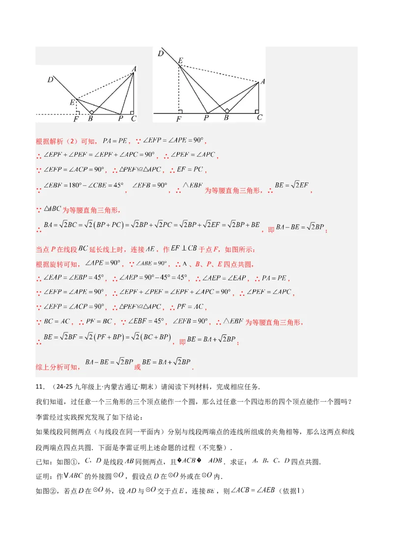专题02圆中的重要模型之四点共圆模型（几何模型讲义）数学人教版九年级上册（教师版）_初中数学_九年级数学上册（人教版）_常见几何模型全归纳-V13_2026版