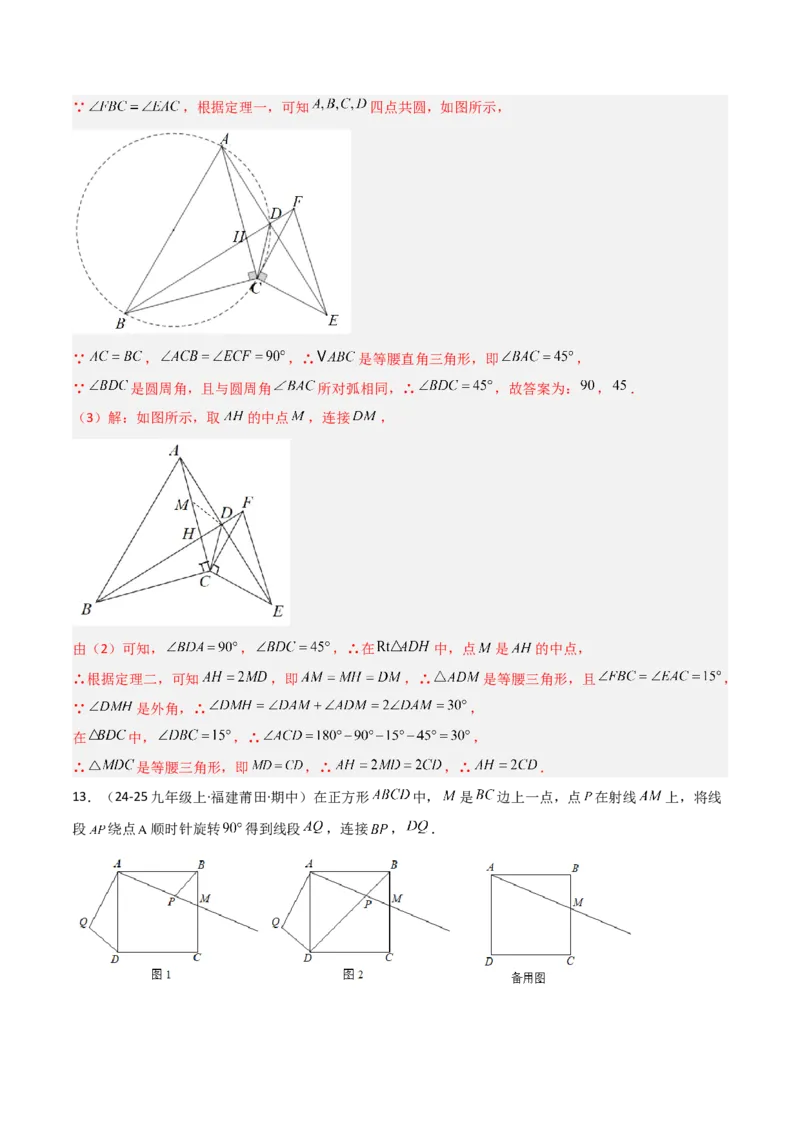 专题02圆中的重要模型之四点共圆模型（几何模型讲义）数学人教版九年级上册（教师版）_初中数学_九年级数学上册（人教版）_常见几何模型全归纳-V13_2026版
