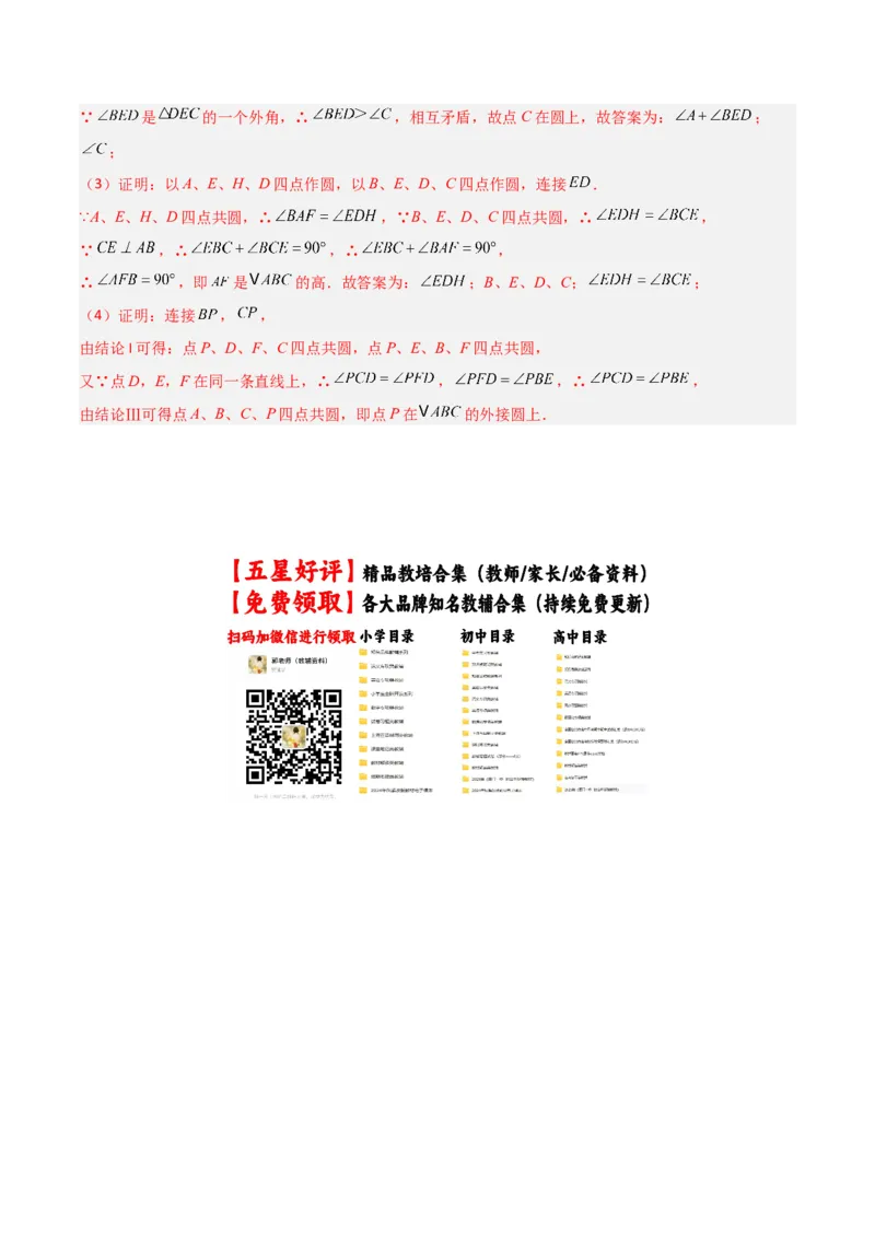 专题02圆中的重要模型之四点共圆模型（几何模型讲义）数学人教版九年级上册（教师版）_初中数学_九年级数学上册（人教版）_常见几何模型全归纳-V13_2026版